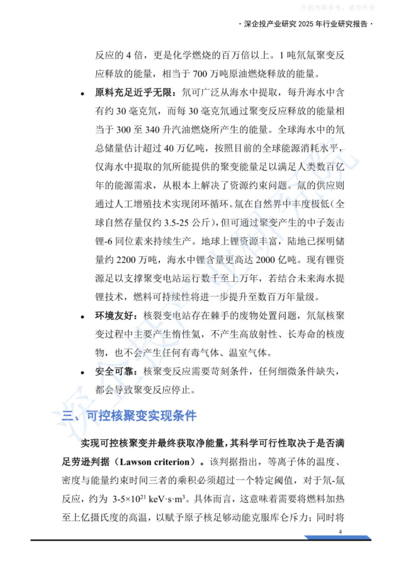 我国可控核聚变产业发展迎来重要窗口期