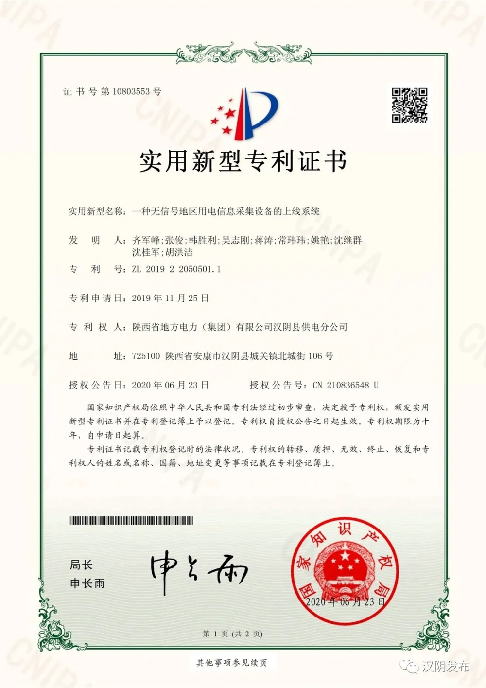 恒源煤电获得实用新型专利授权：“一种采煤机的喷淋除尘装置”