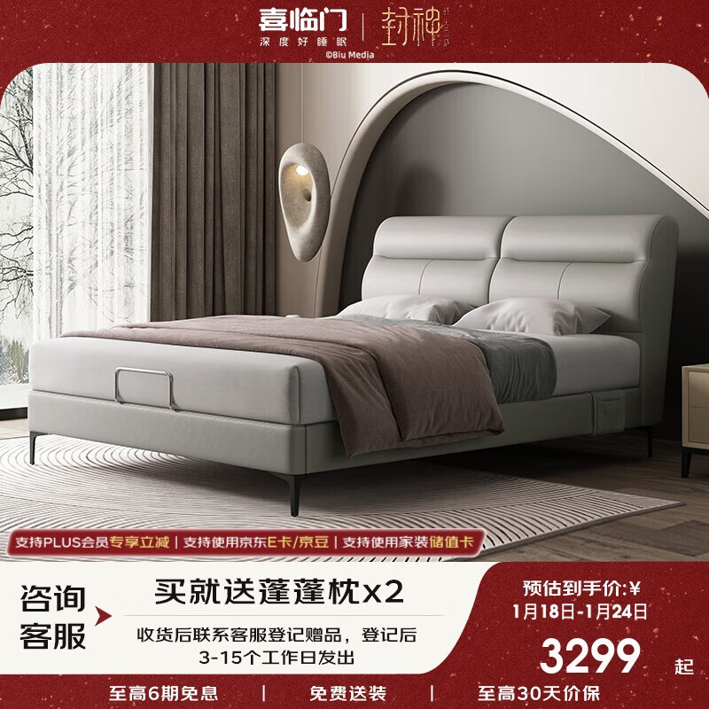 喜临门获得外观设计专利授权：“床架（高背软床2501）”