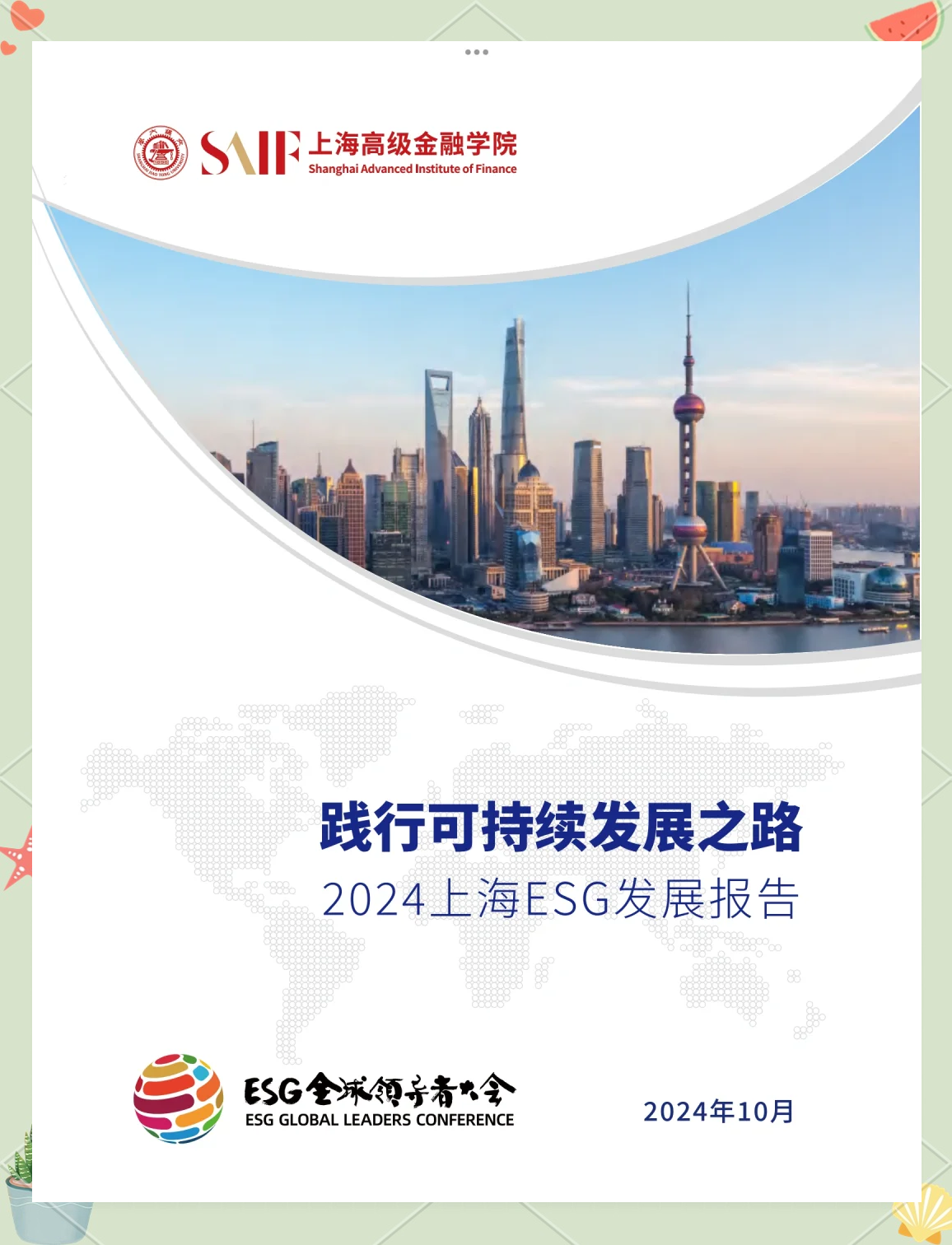 【ESG动态】设计总院（603357.SH）获华证指数ESG最新评级BB，行业排名第23