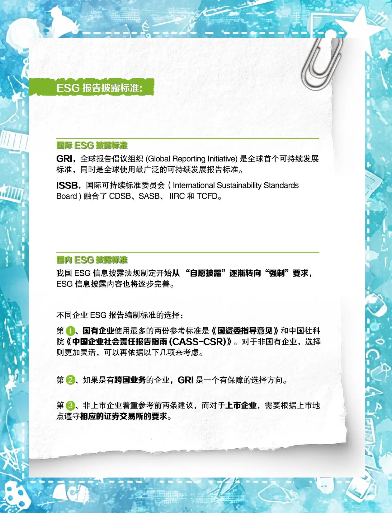 【ESG动态】通行宝（301339.SZ）获华证指数ESG最新评级BBB，行业排名第29