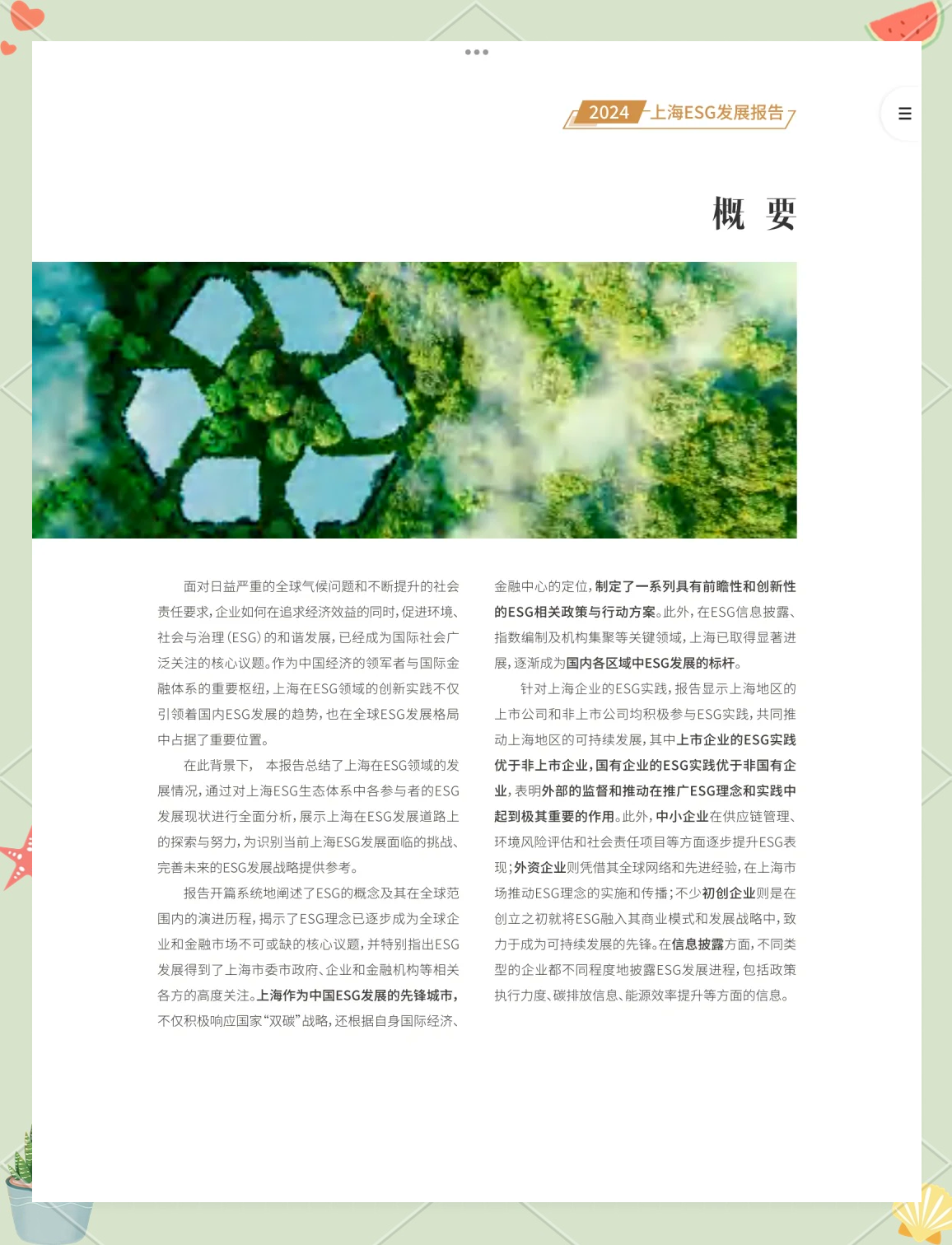 【ESG动态】上海洗霸（603200.SH）获华证指数ESG最新评级C，行业排名第147