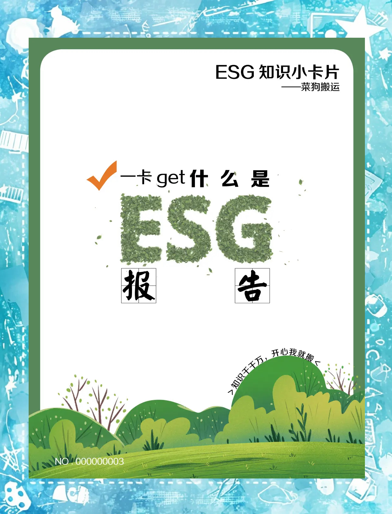 【ESG动态】国新健康（000503.SZ）获华证指数ESG最新评级BB，行业排名第20