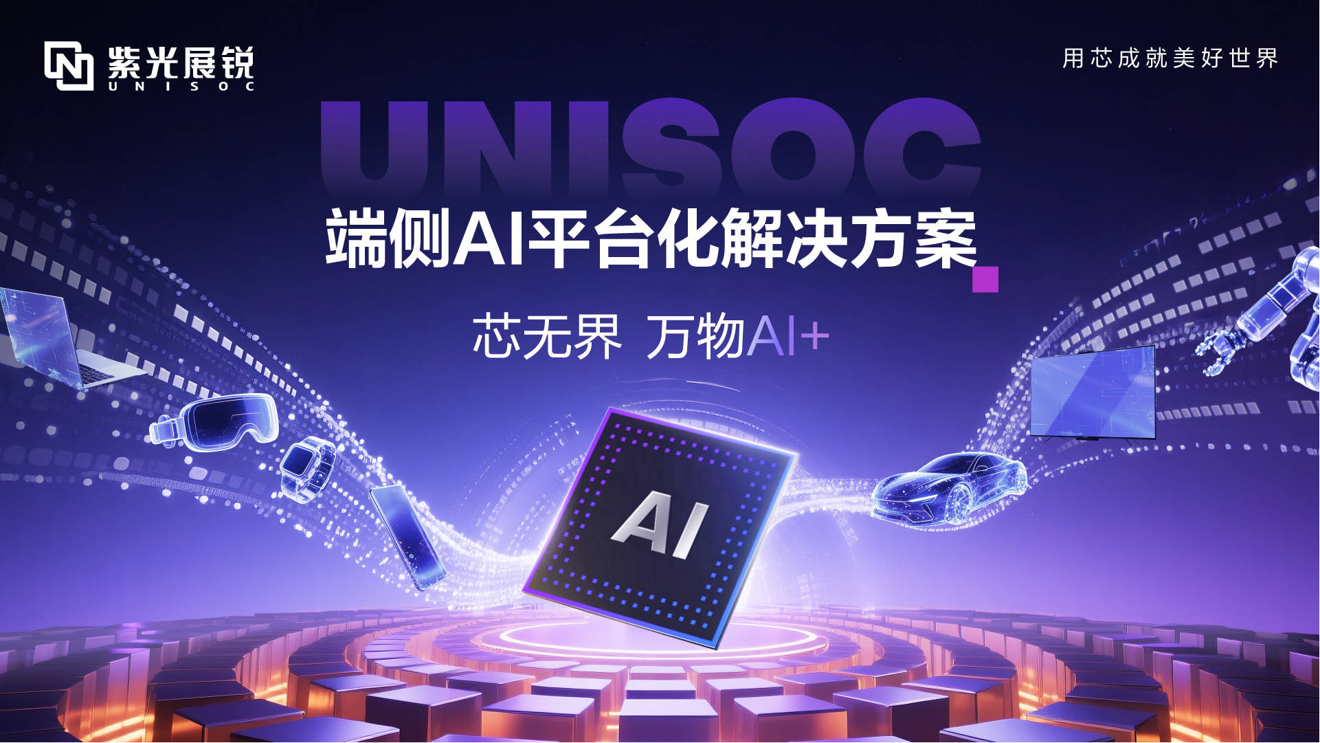 聚合产业生态 链接全球资源 AWE解码“AI+”落地新动能