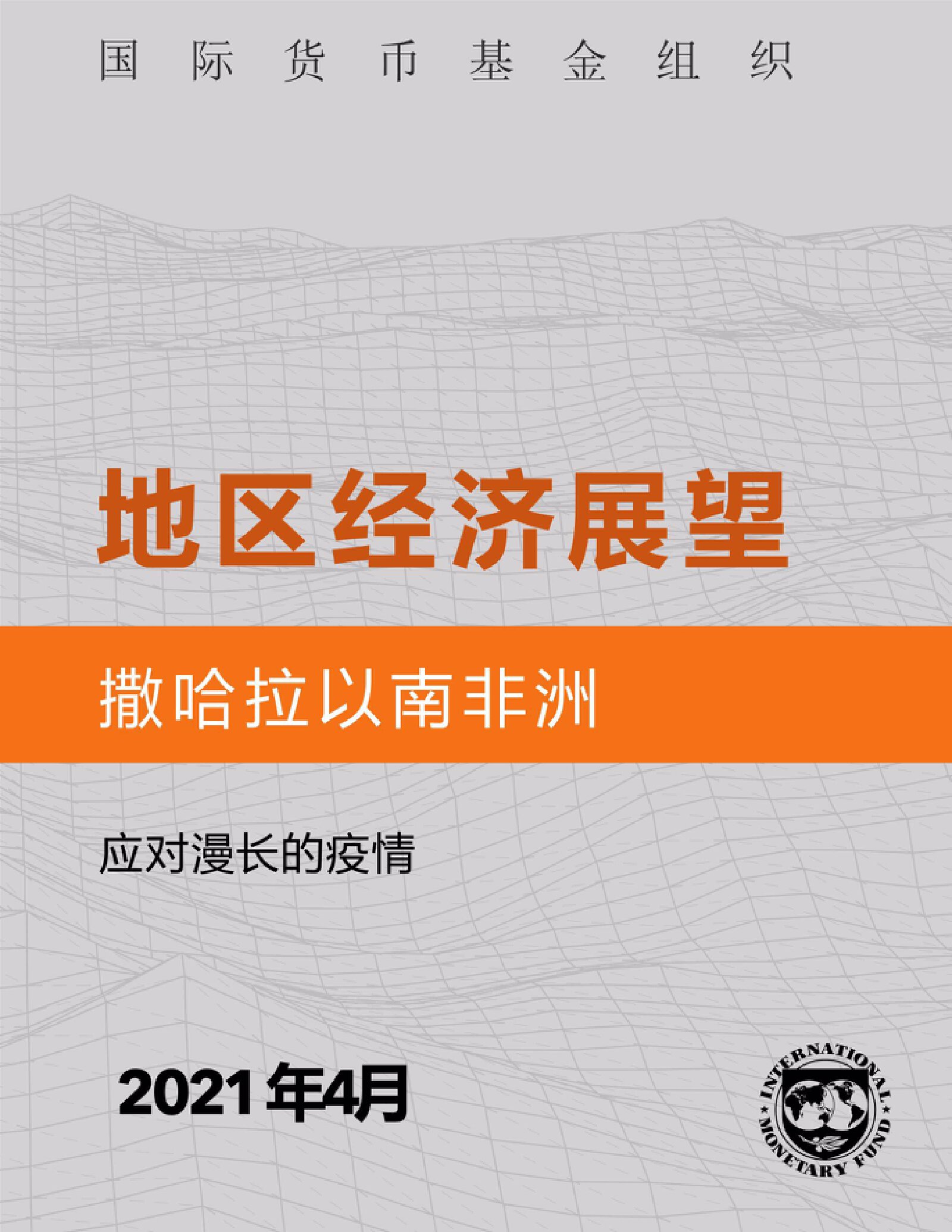 国际货币基金组织上调非洲经济增长预期