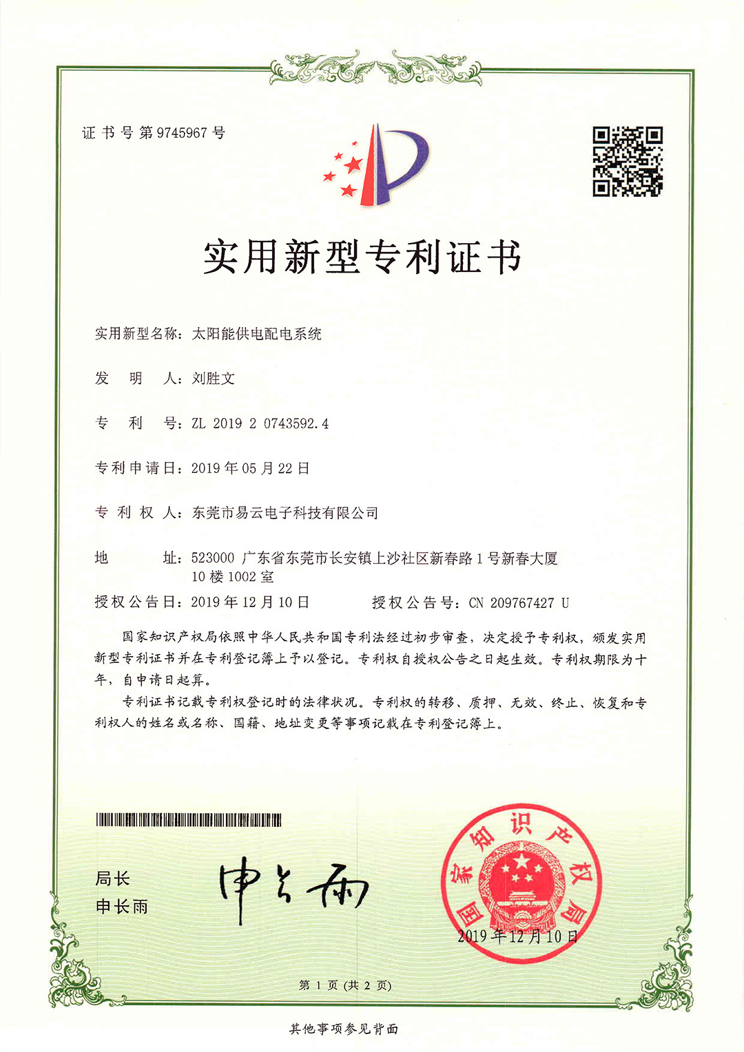 比亚迪获得实用新型专利授权：“轨道梁段、轨道梁和轨道交通系统”