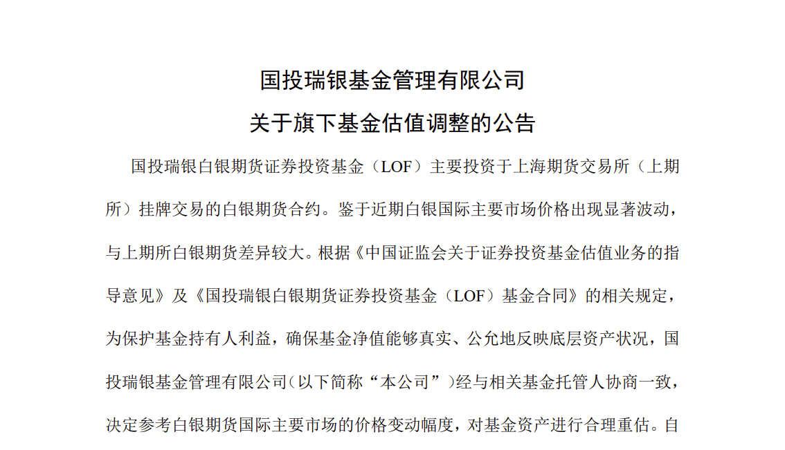 新一代数字人民币计量框架明年起实施；瑞银否认因白银保证金上调导致违约 |金融早参