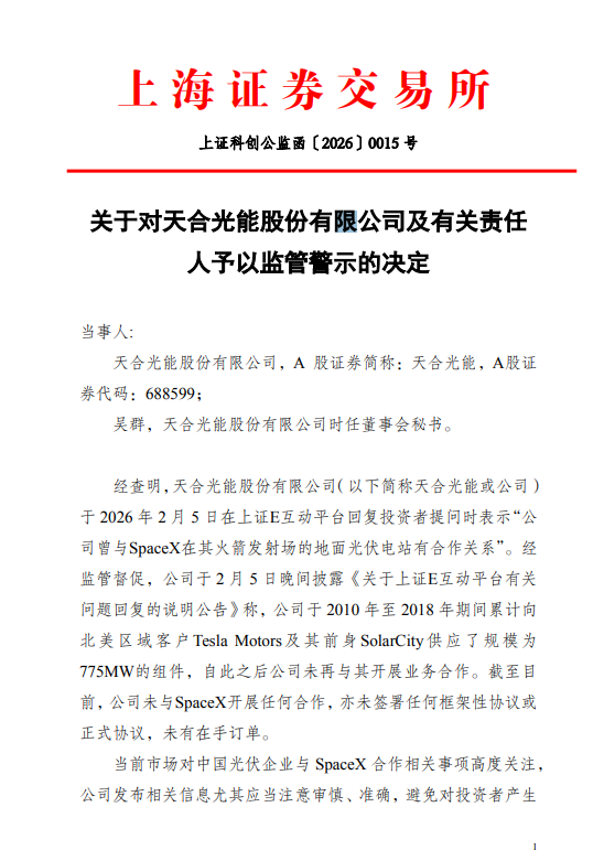上实融资租赁被出具警示函并责令改正，涉信息披露不及时等