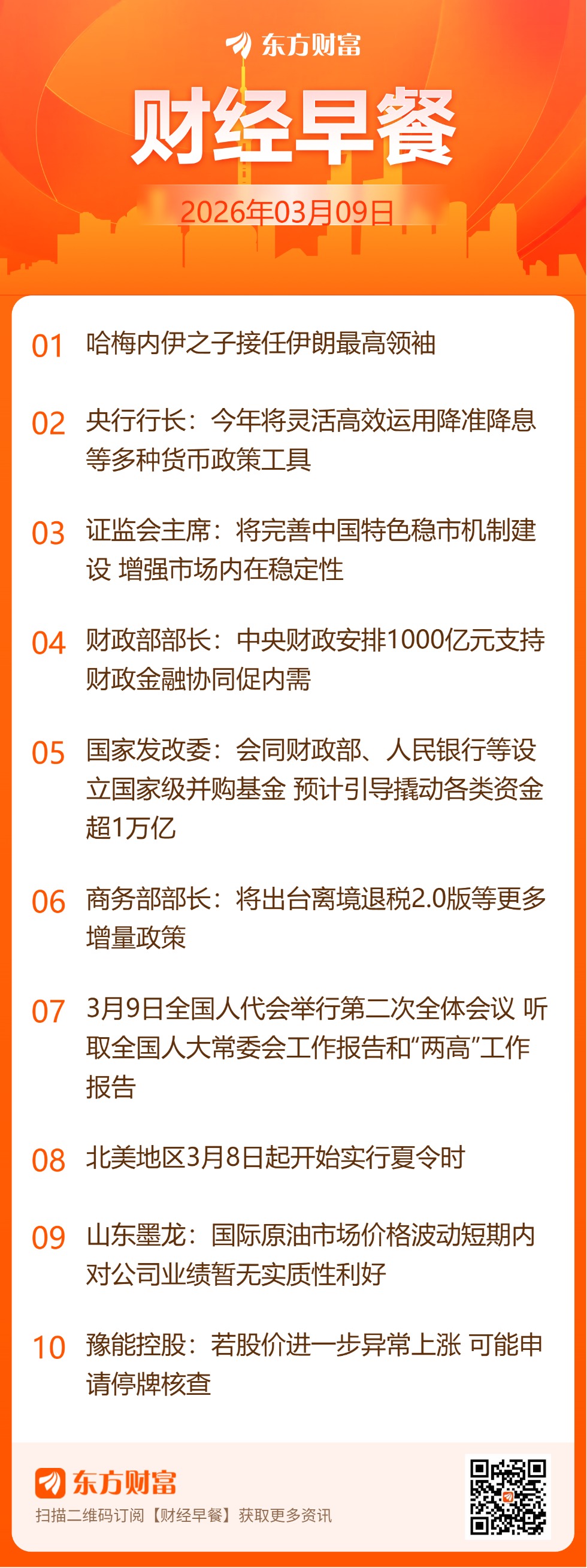 央行行长潘功胜：运用多种工具保持流动性充裕；金融法草案公开征求意见 | 金融早参