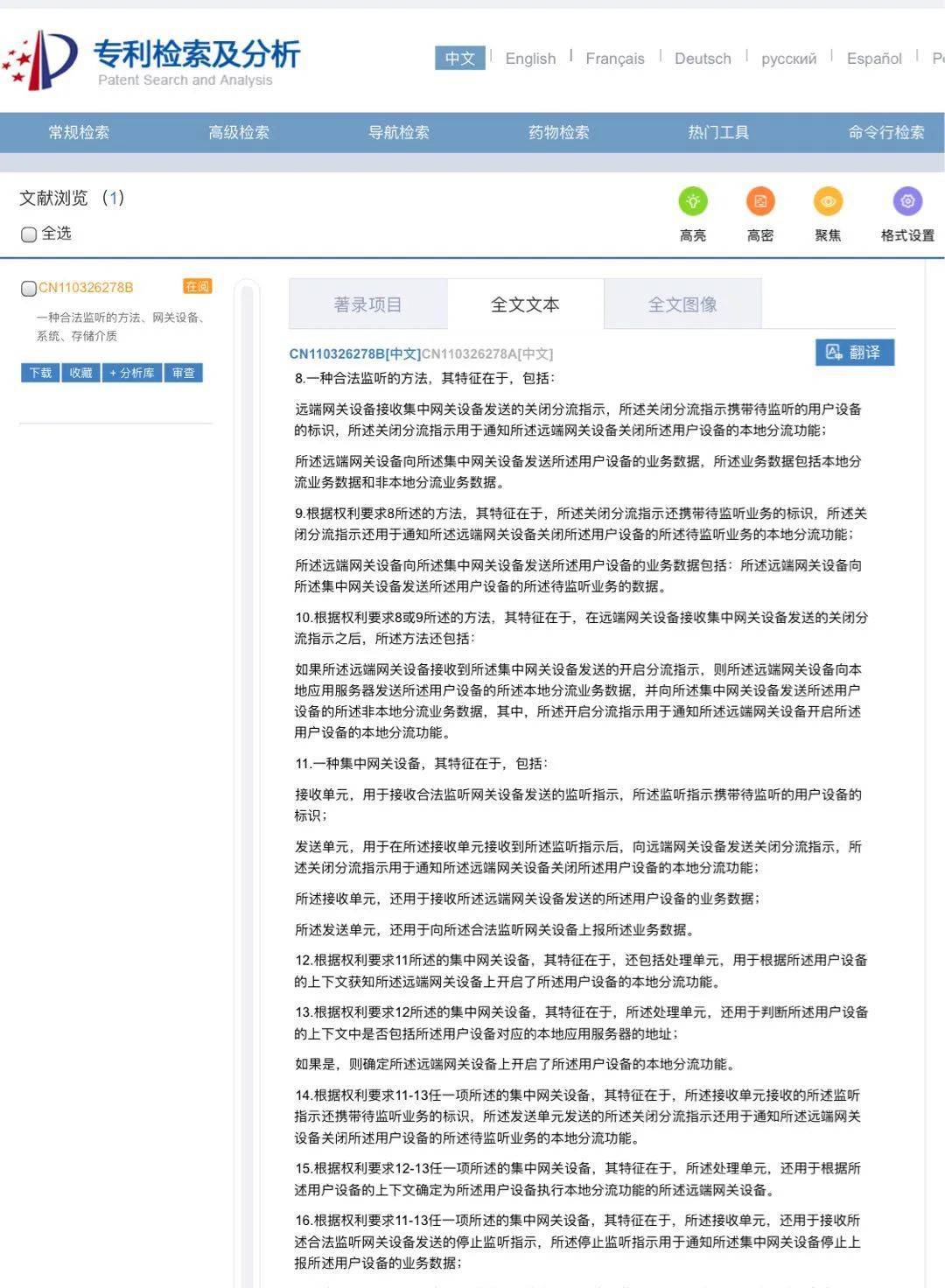 农业银行获得发明专利授权：“一种通信方法、装置、设备以及存储介质”