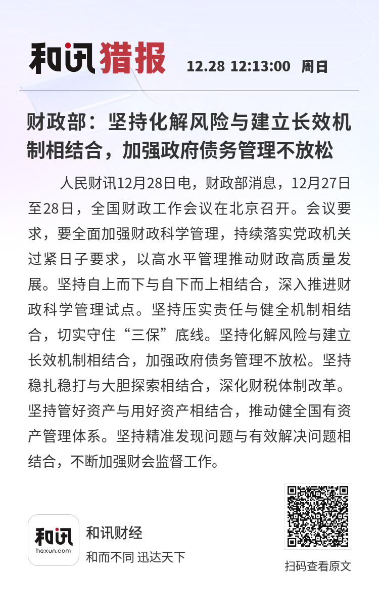 万科：债务兑付压力突出 寻求长效化解方案