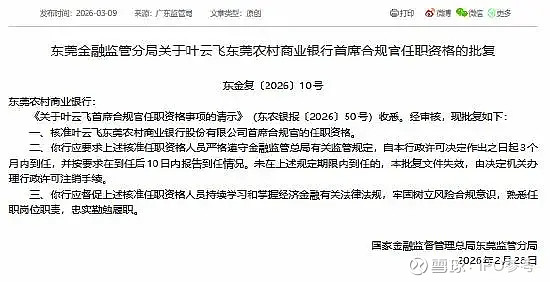 中国银行：副行长黄学玲任职资格获批