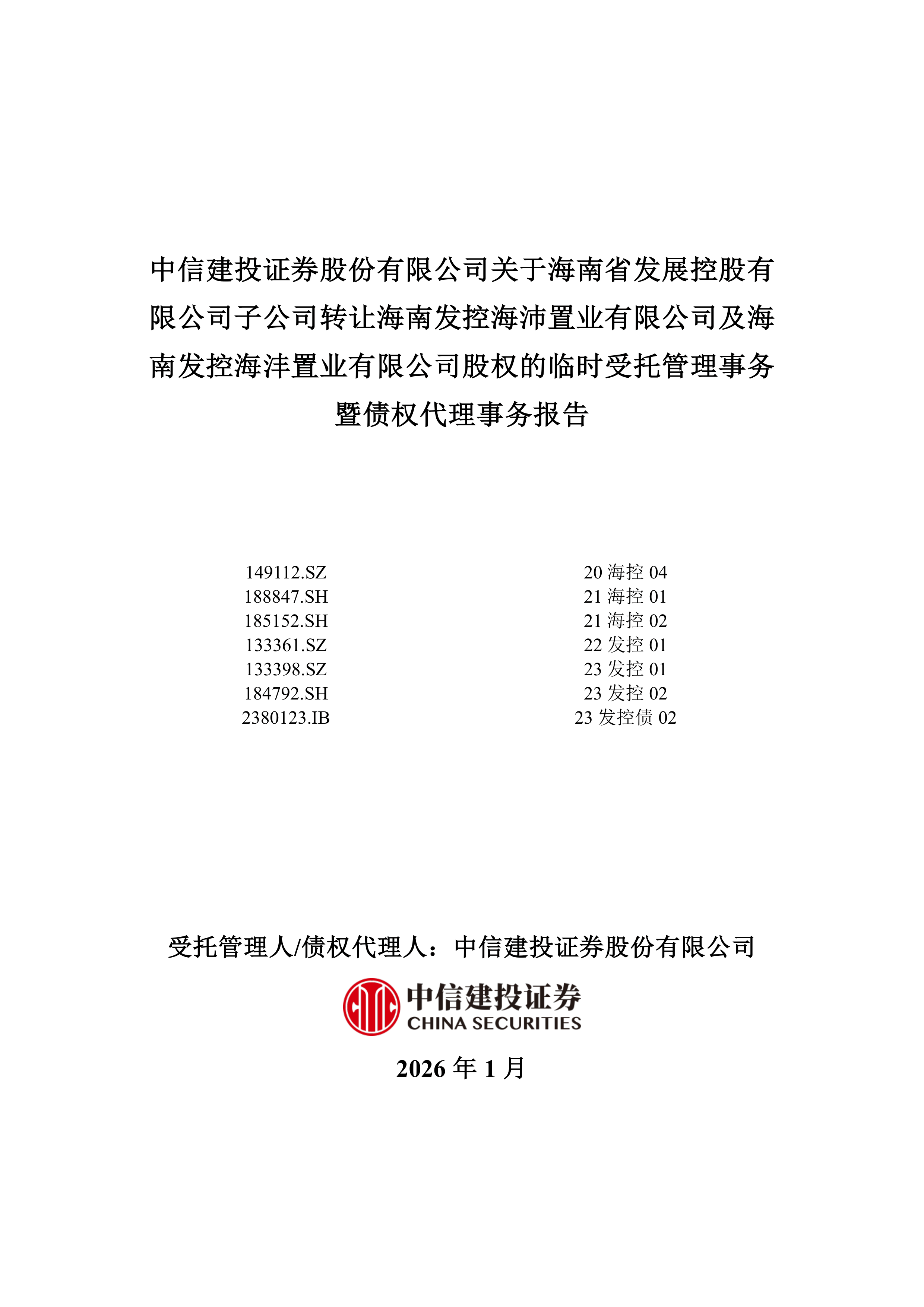 中远海发(601866.SH)：已累计回购1801.63万股A股股份