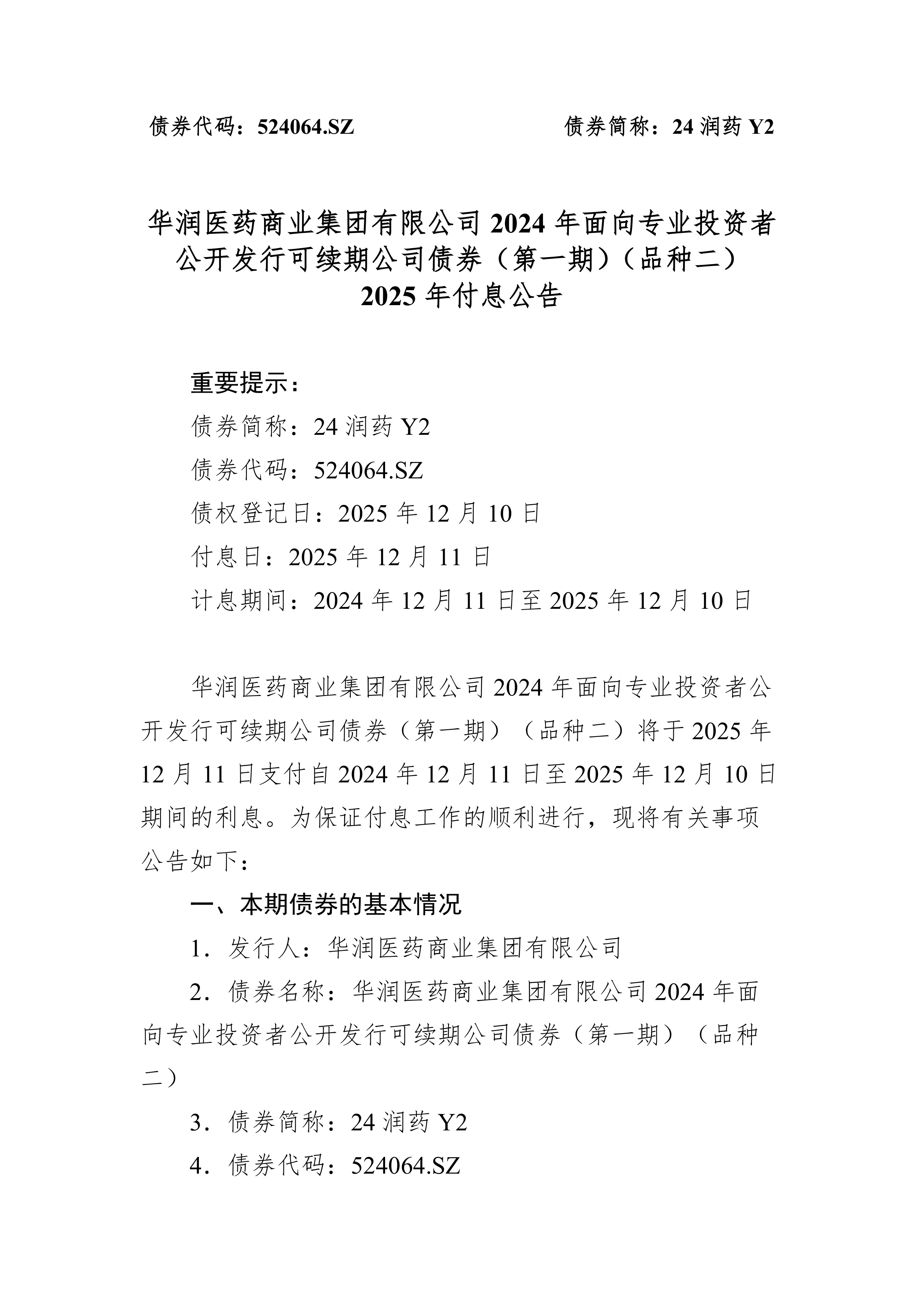 债市公告精选| 本钢板材2025年净亏损39亿元；深投控旗下一子公司累计债务逾期近5亿