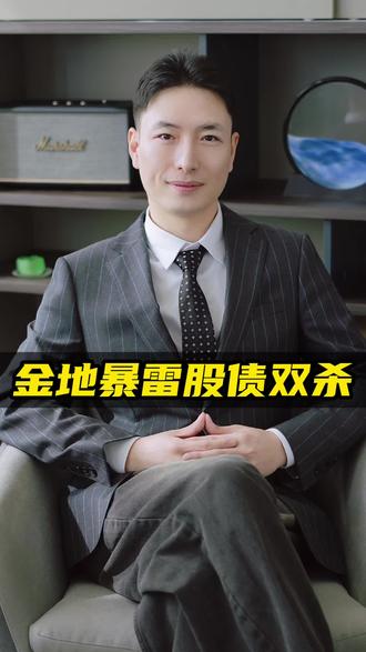 存量公开债清零，金地缓步前行