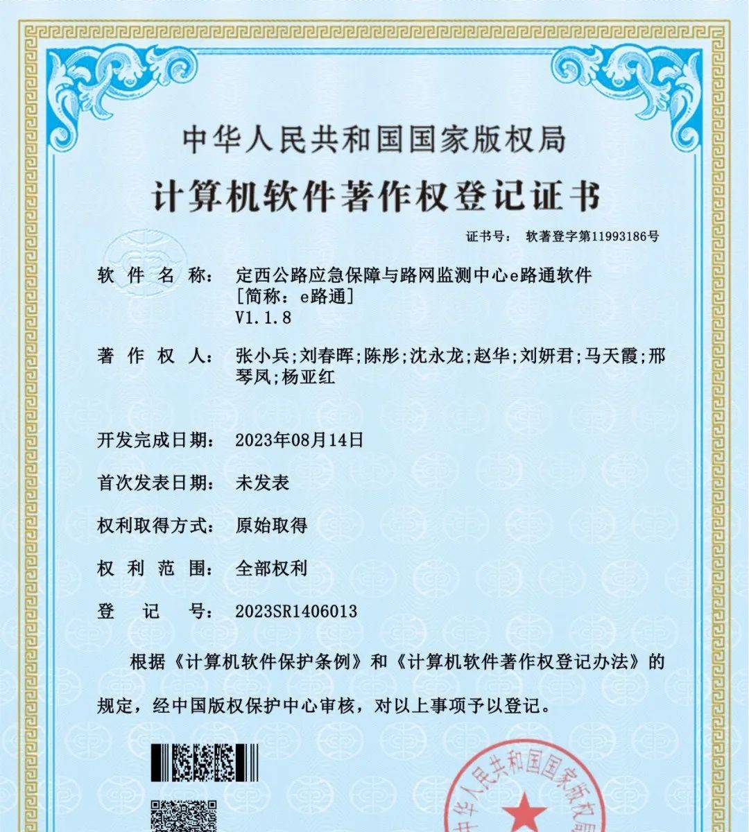 华荣股份新注册《用户信息传输装置系统V1.0》项目的软件著作权