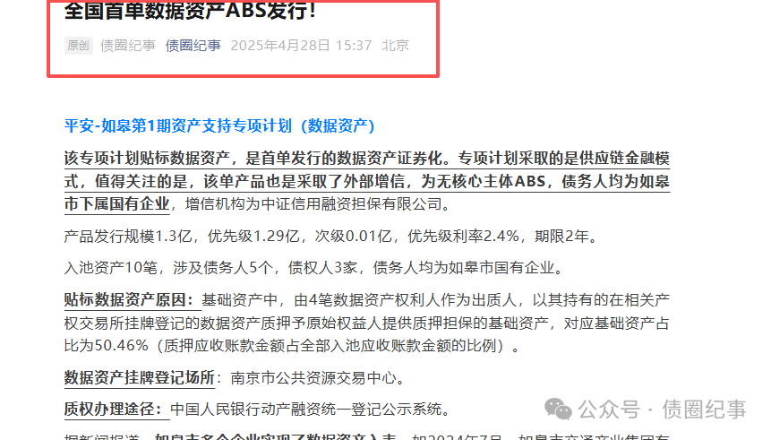 数据资产ABS申报增超50倍，鄂苏粤三省抢跑，因何中小券商更发力？
