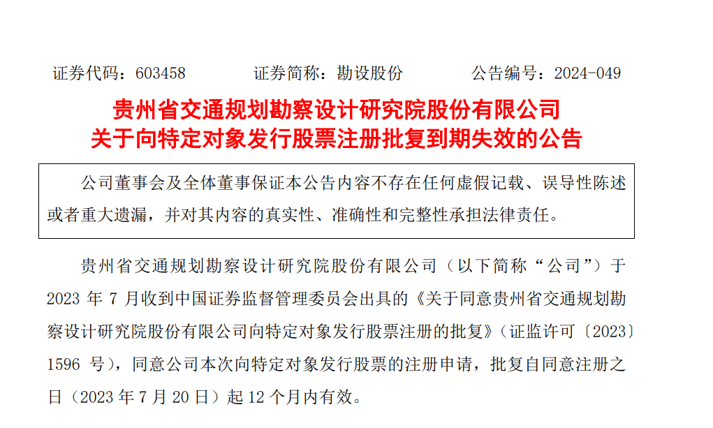 勘设股份获得发明专利授权：“一种可调亮度的隧道遮阳棚”