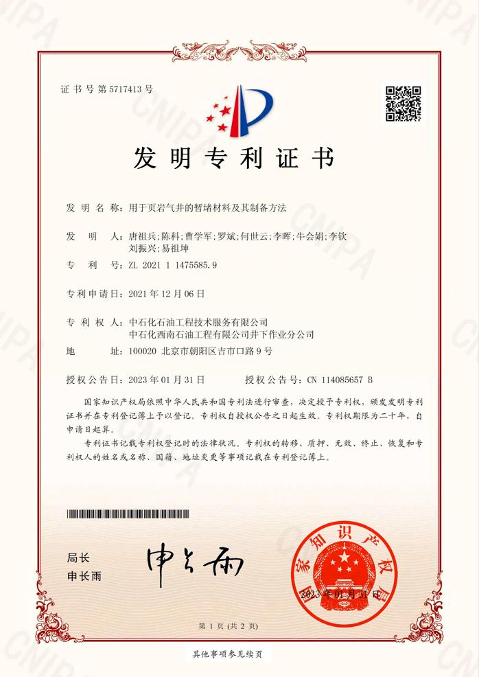 中国石油获得发明专利授权：“催化裂解的装置和方法”
