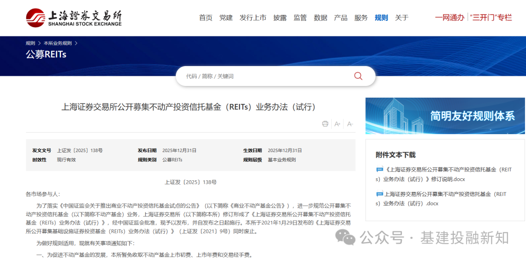 公募基金试水投资REITs,流动性瓶颈仍待破解