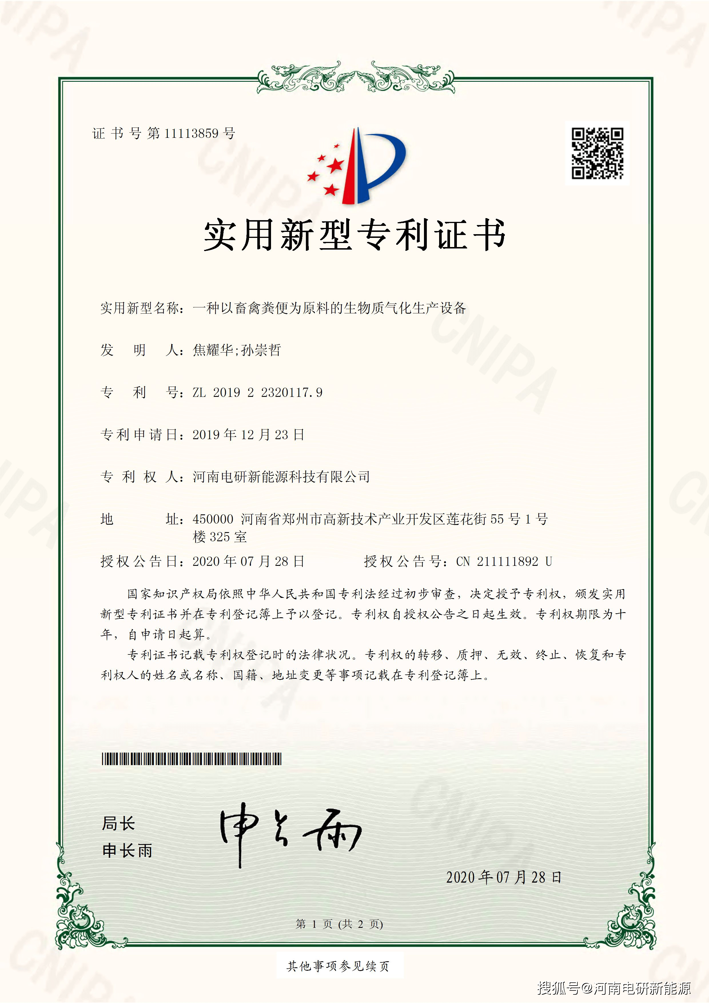 南方航空获得实用新型专利授权：“一种发动机前推力连杆轴承外环偏转角度测量仪”