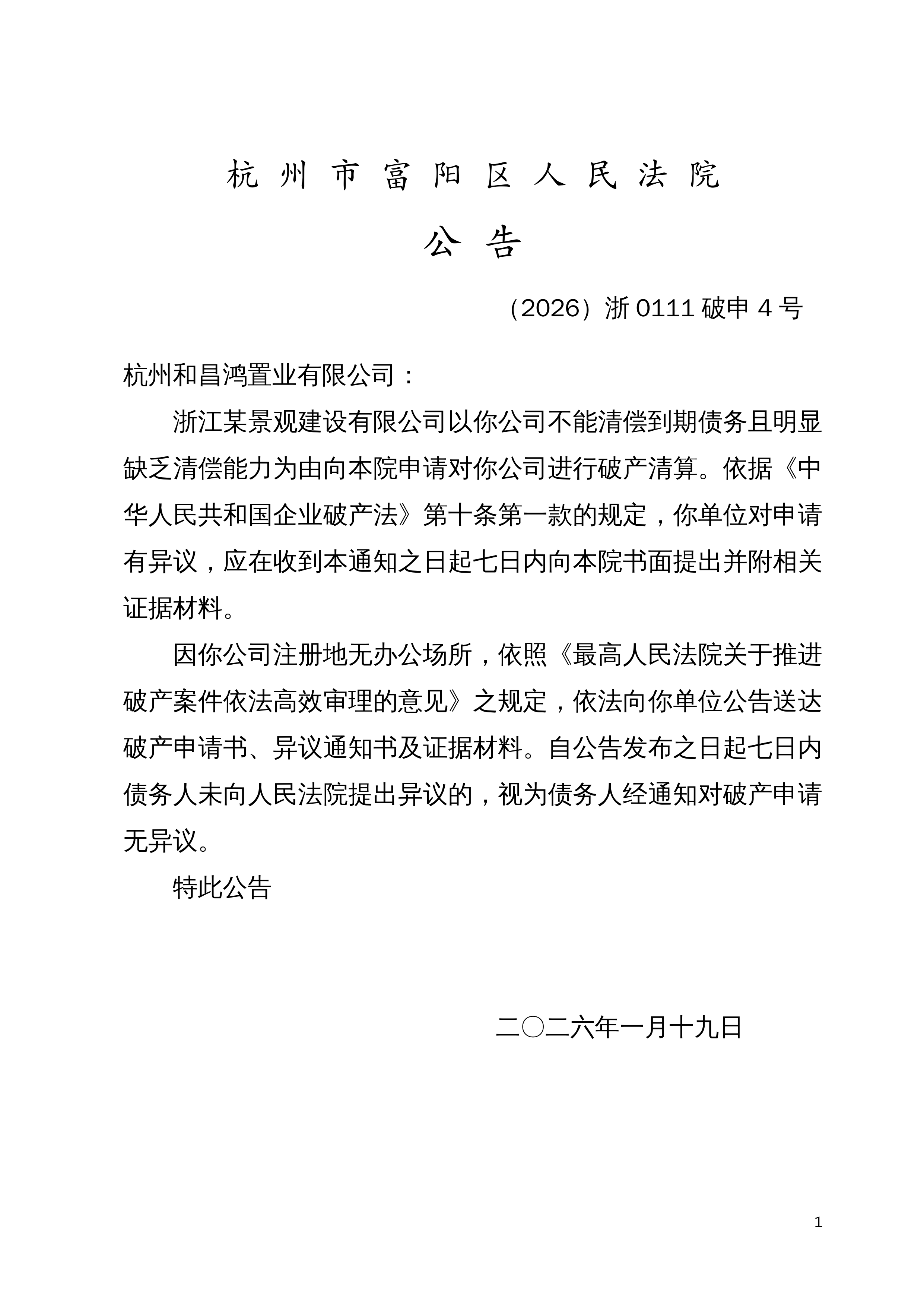 远信工业:关于“远信转债”即将停止转股暨赎回前最后一个交易日的重要提示性公告