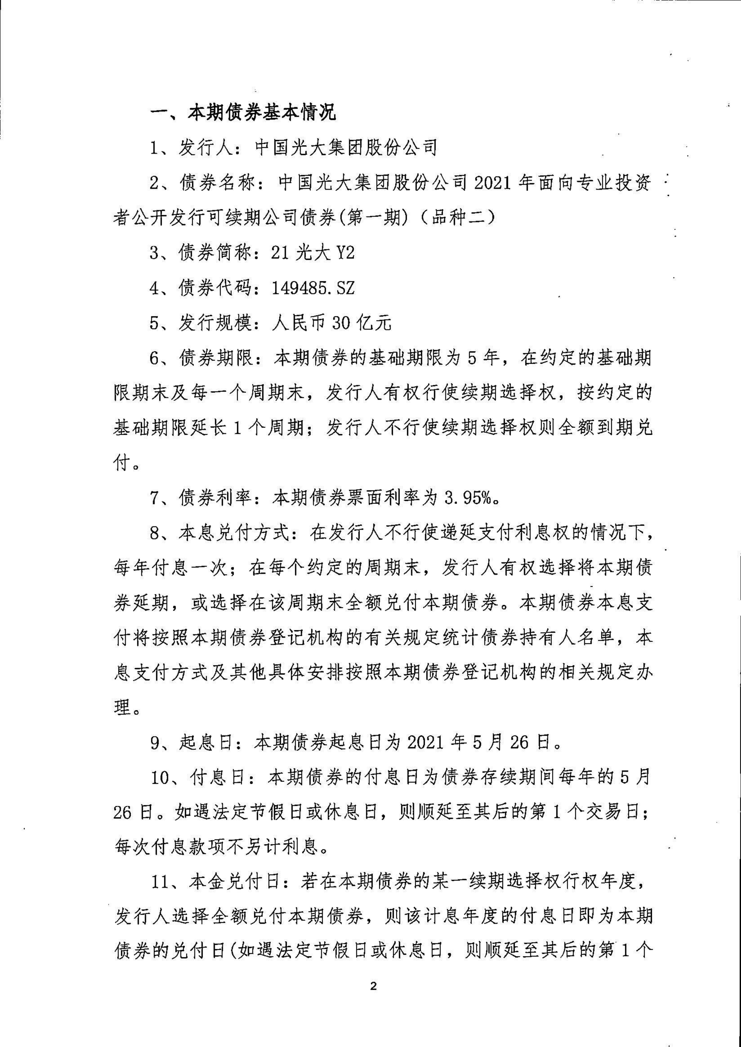 江西省投资集团成功发行10亿元科技创新可续期公司债