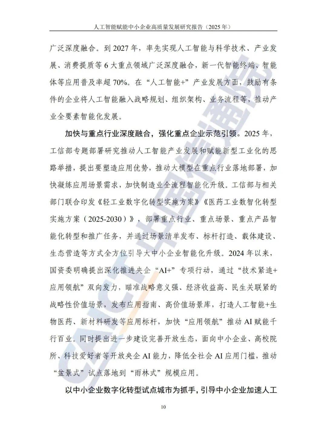 AI智能体赋能中小企业，促进电商高质量发展