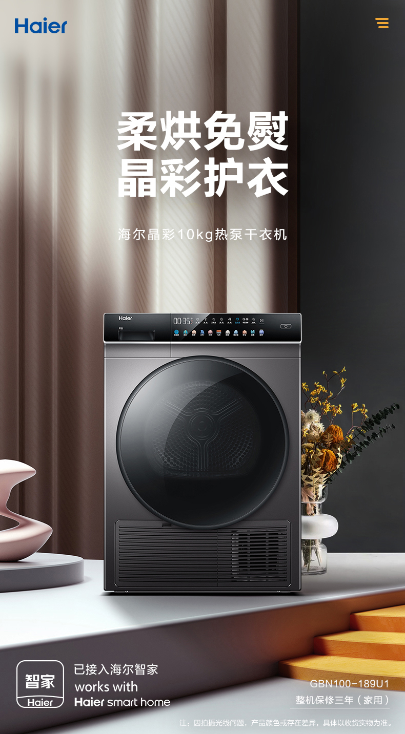 海尔智家获得发明专利授权：“一种干衣机及干衣机门体”