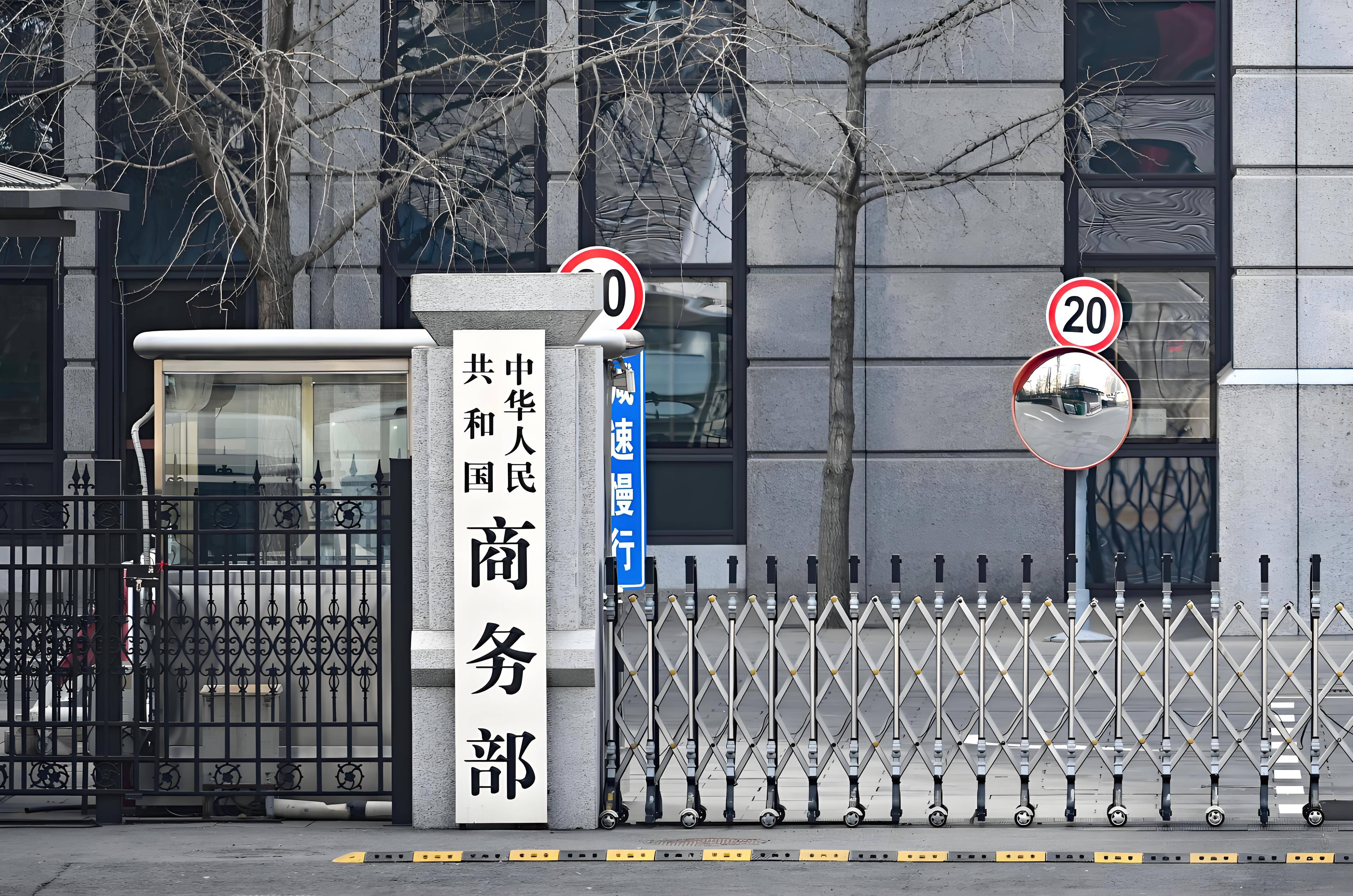 商务部回应稀土出口管制：中美将通过经贸磋商机制保持沟通