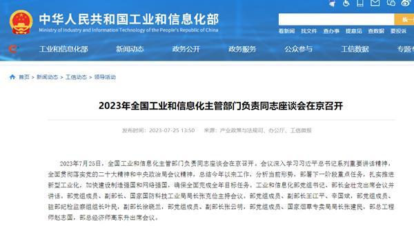工信部将建立健全未来产业培育政策体系