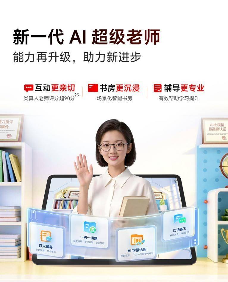 与爱为舞旗下爱学AI学习智能体完成低龄段全场景布局