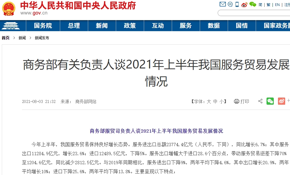 商务部服贸司负责人介绍2026年1-2月服务贸易发展情况
