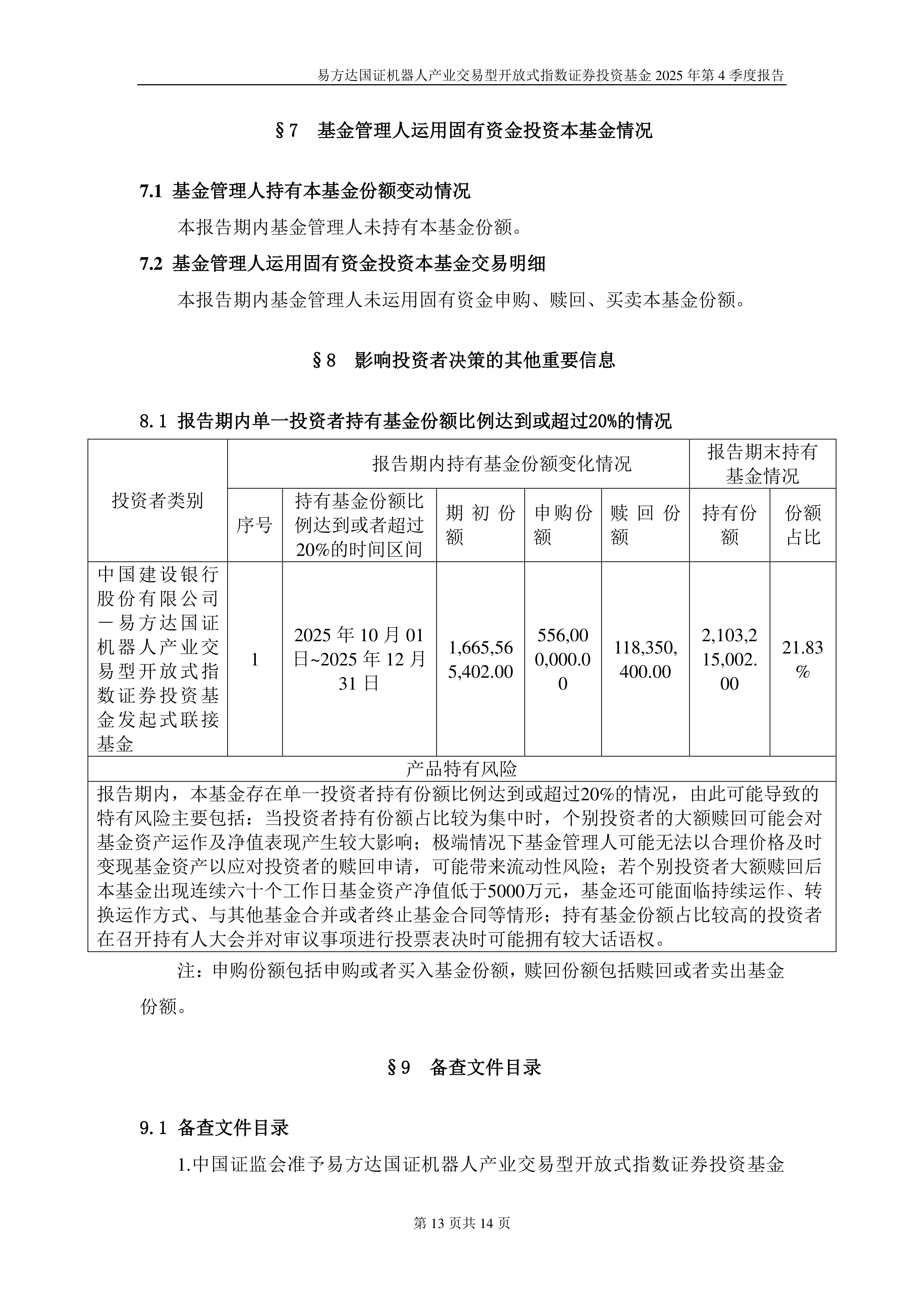自由现金流ETF易方达（159222）连续6日“吸金”，市场震荡凸显自由现金流指数配置价值