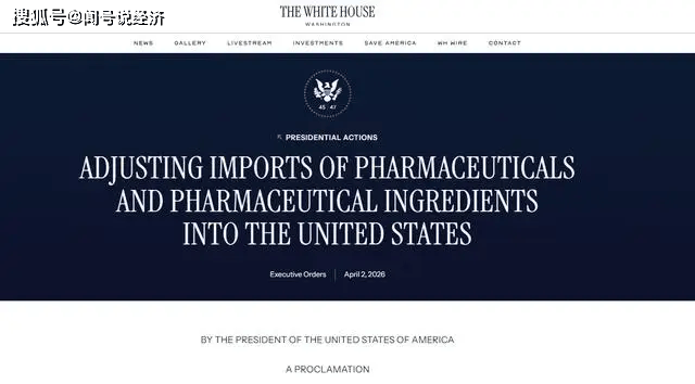 特朗普将对部分药品征收100%关税