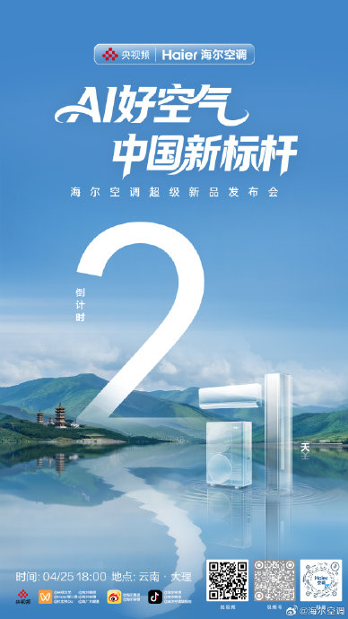 海尔空调发布6大新品，打造AI好空气新标杆