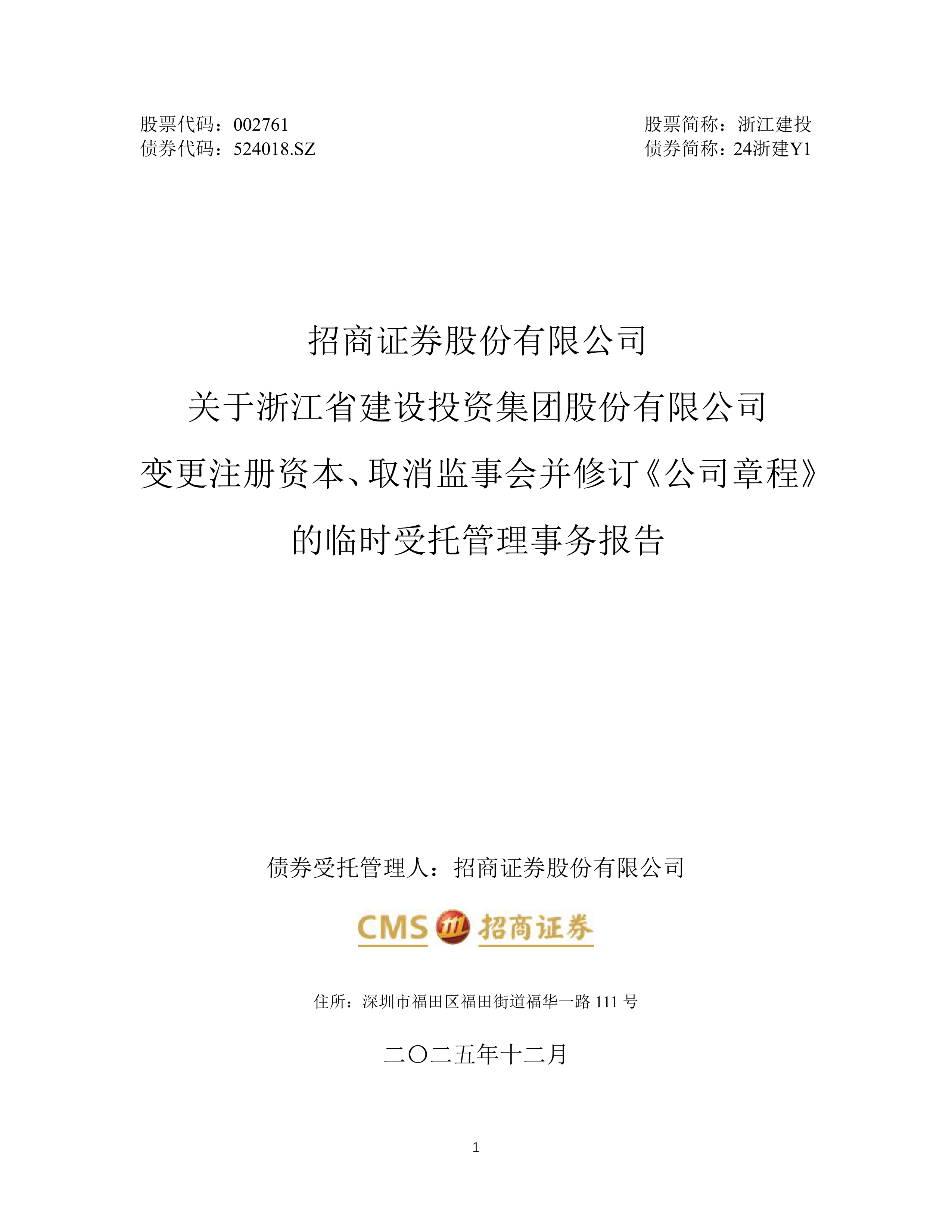 一心堂：关于使用部分暂时闲置2018年公开发行可转换公司债券募集资金进行现金管理的公告