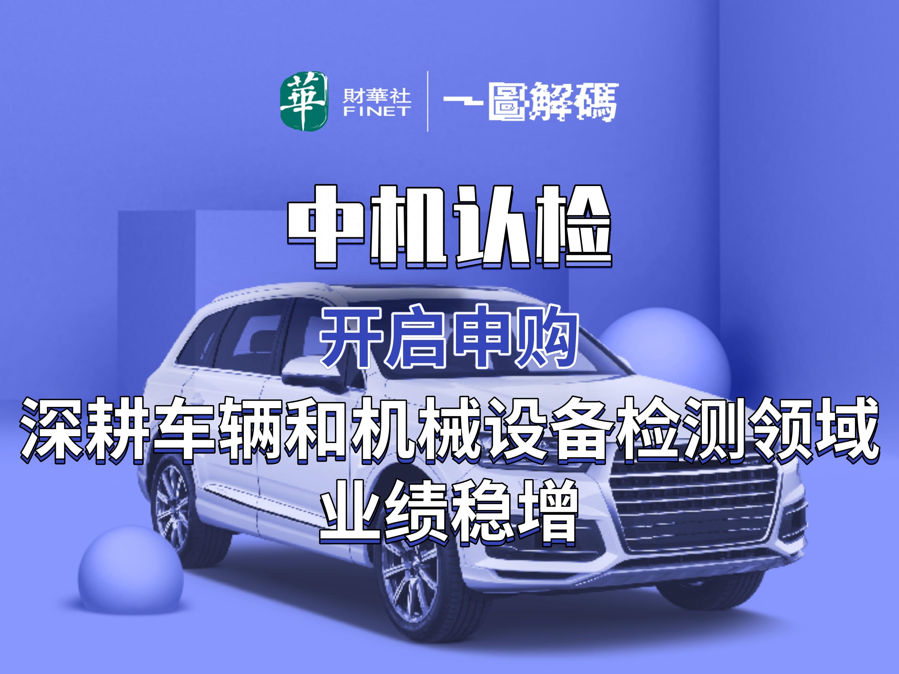 中机认检（301508）2026年一季报简析：营收净利润同比双双增长，公司应收账款体量较大