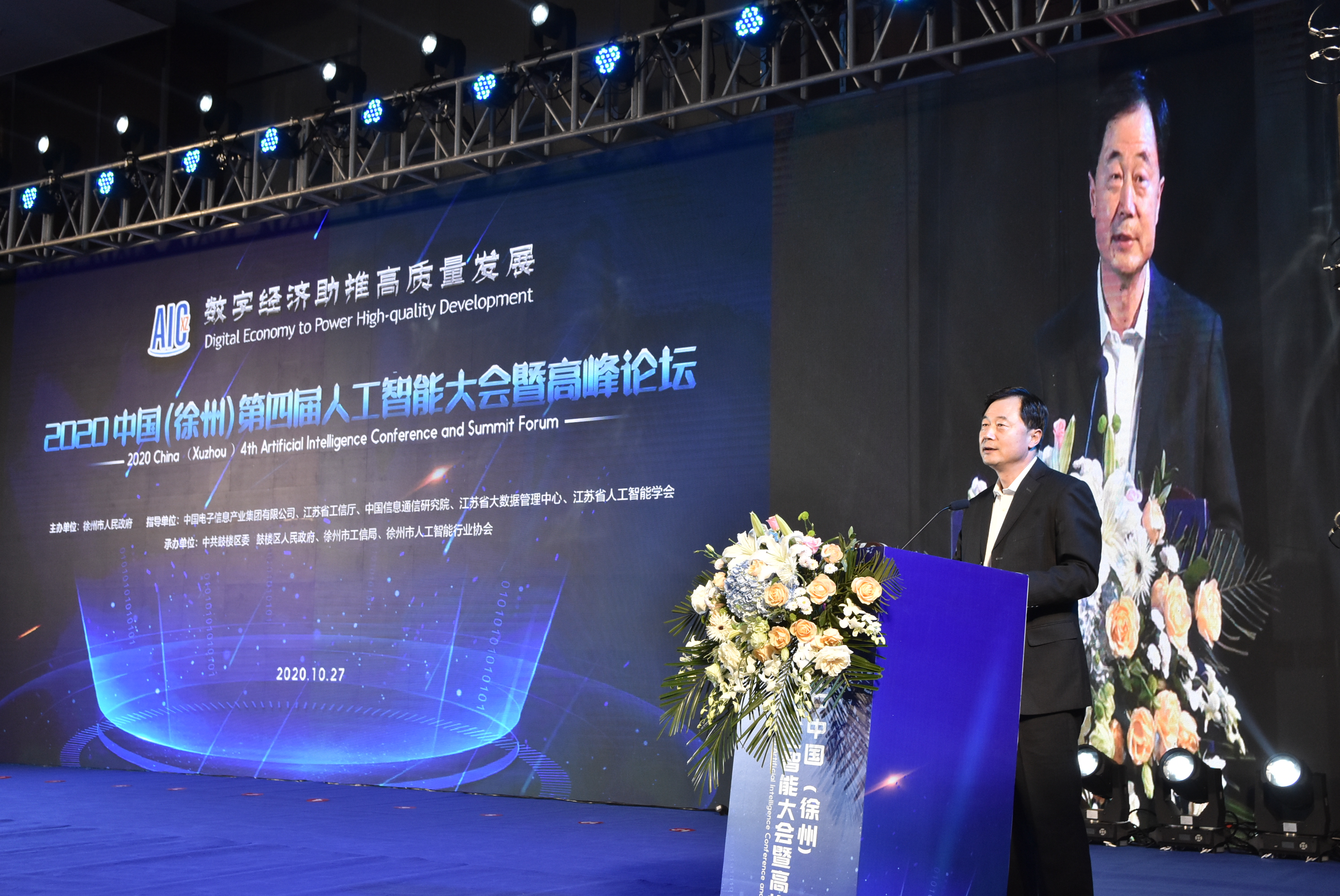 李松大使出席维也纳国际能源与气候论坛人工智能主题边会