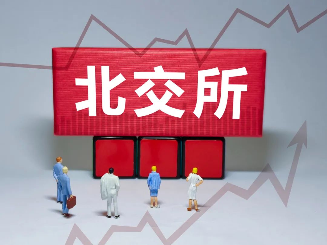 北交所推出非公开发行公司债券业务