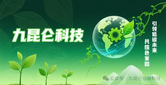 集聚绿色能量，中国制造点亮低碳未来