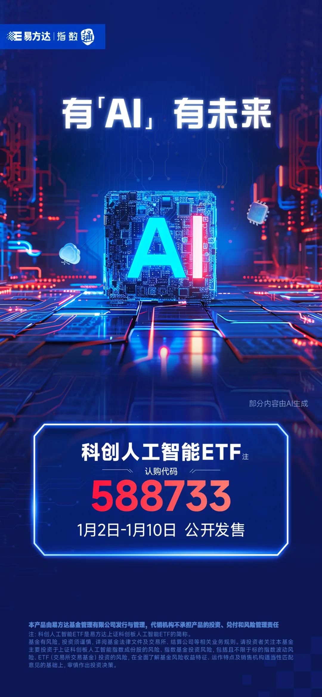 科技方向表现分化,关注科创成长ETF易方达(588020)、科创50ETF易方达(588080)布局机会