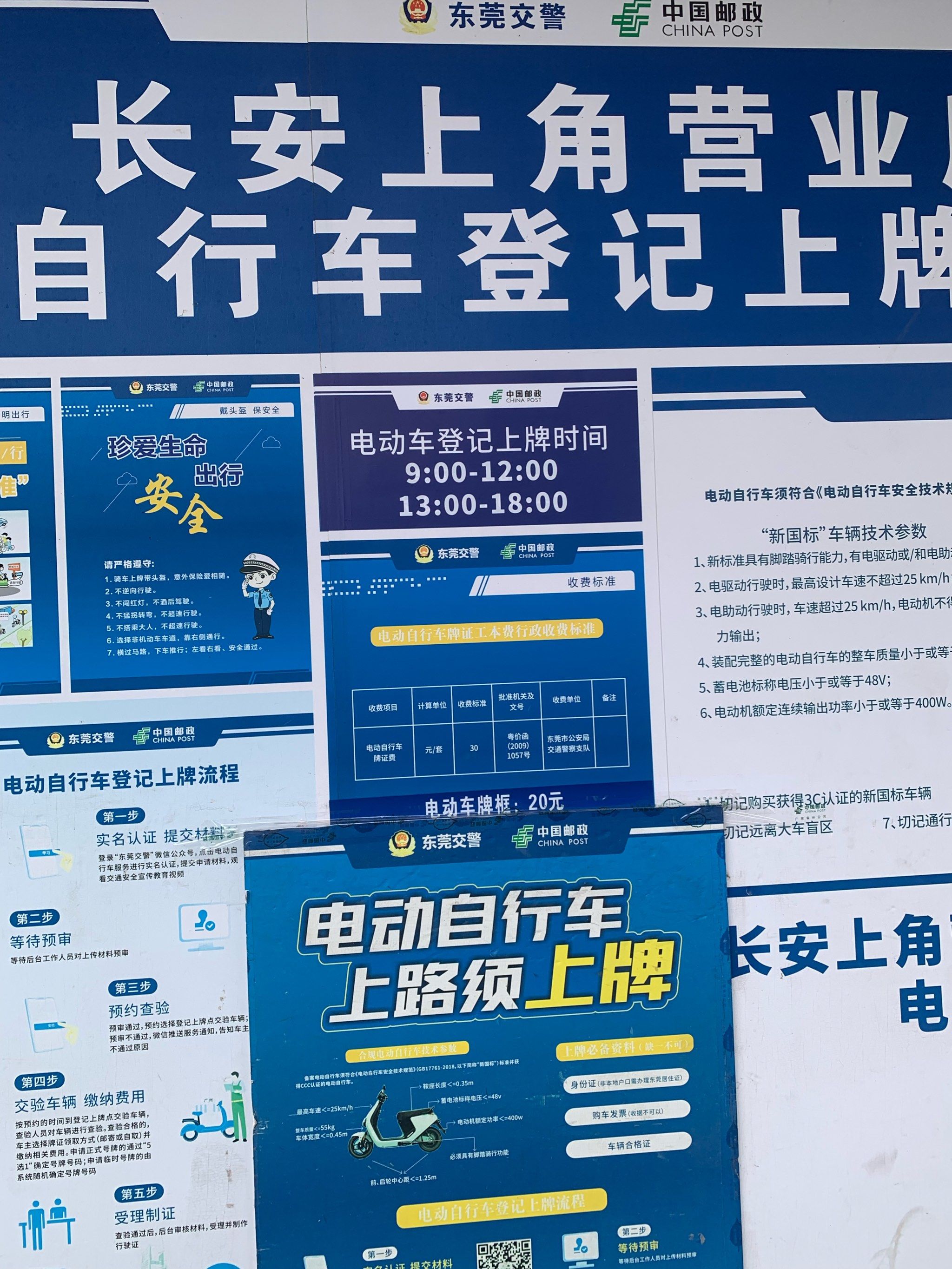 北京规范电动自行车管理