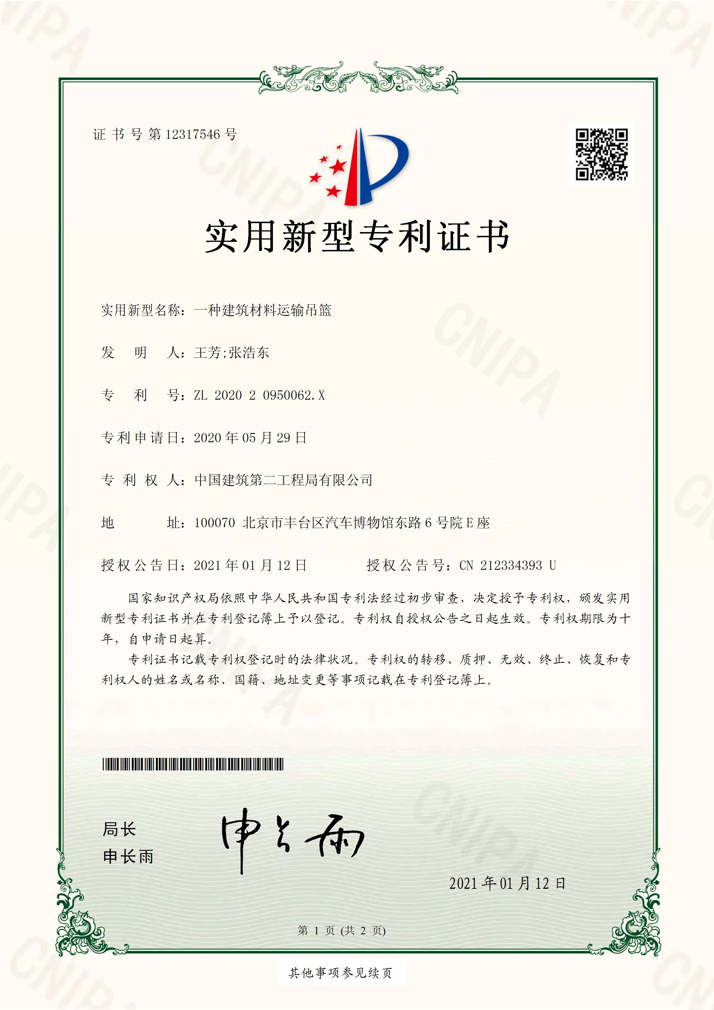 思看科技获得实用新型专利授权：“衍射光学元件、激光器以及扫描仪”