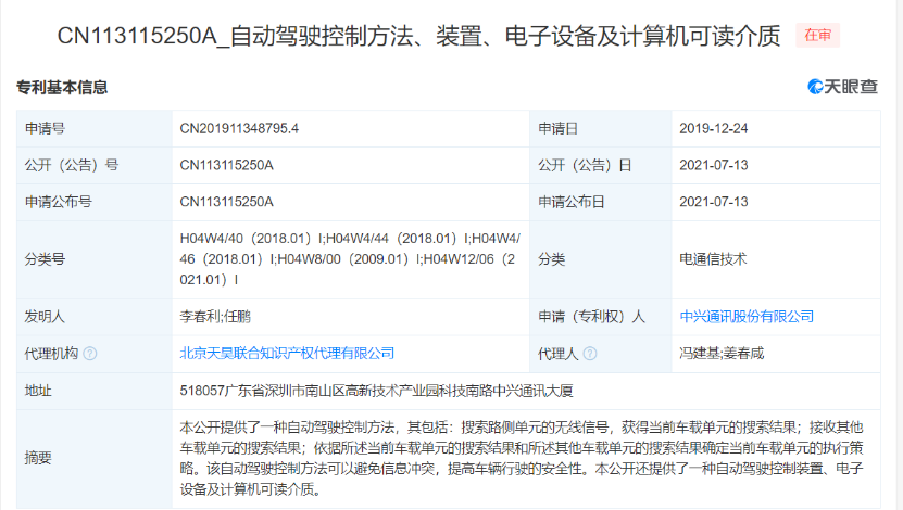 科大讯飞获得发明专利授权：“训练数据的处理方法、装置、设备以及可读介质”