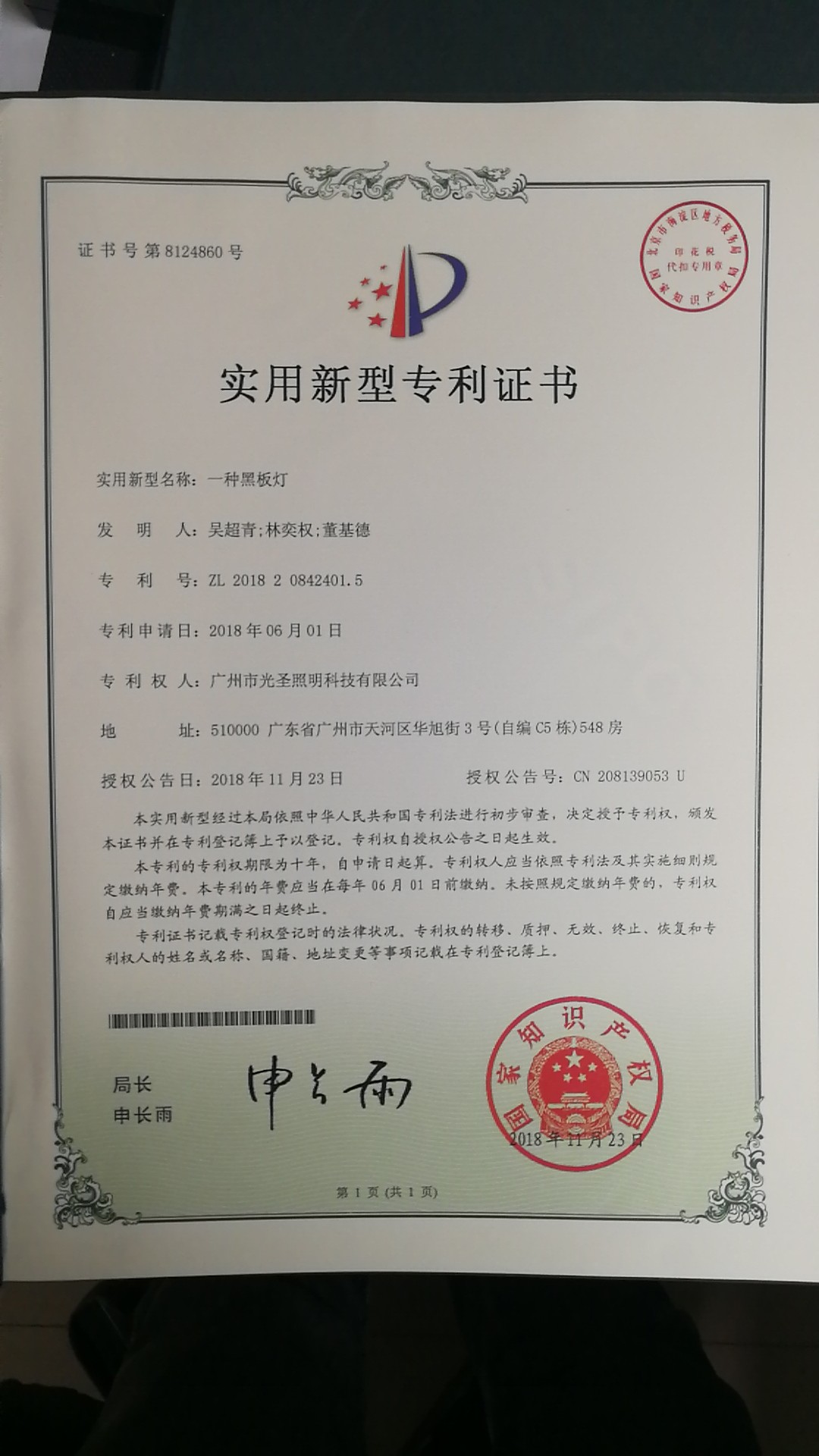 宏力达获得实用新型专利授权:“一种开关指示装置”