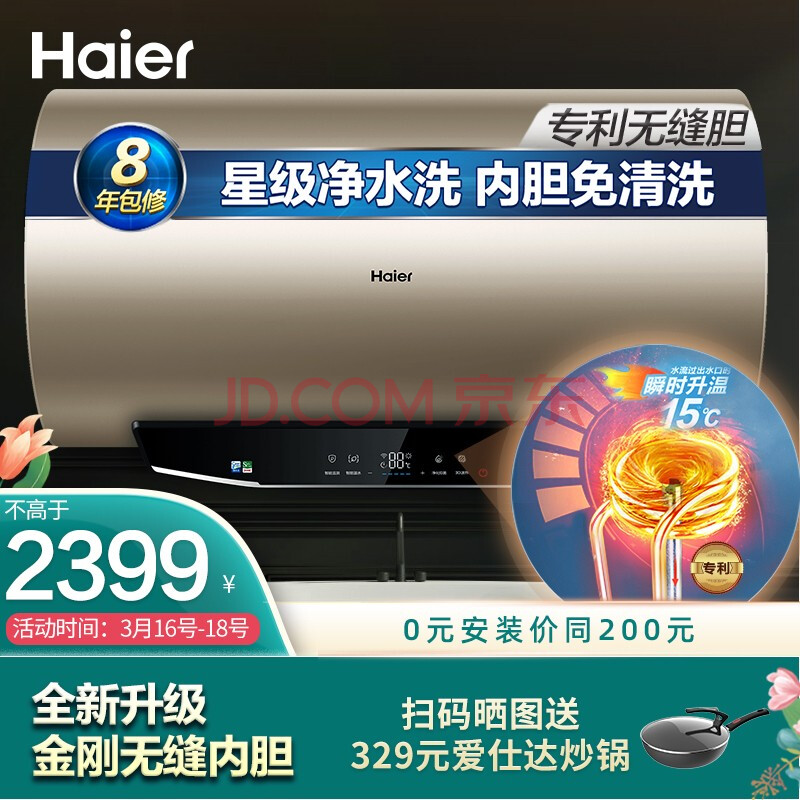 海尔智家获得外观设计专利授权:“净水机”