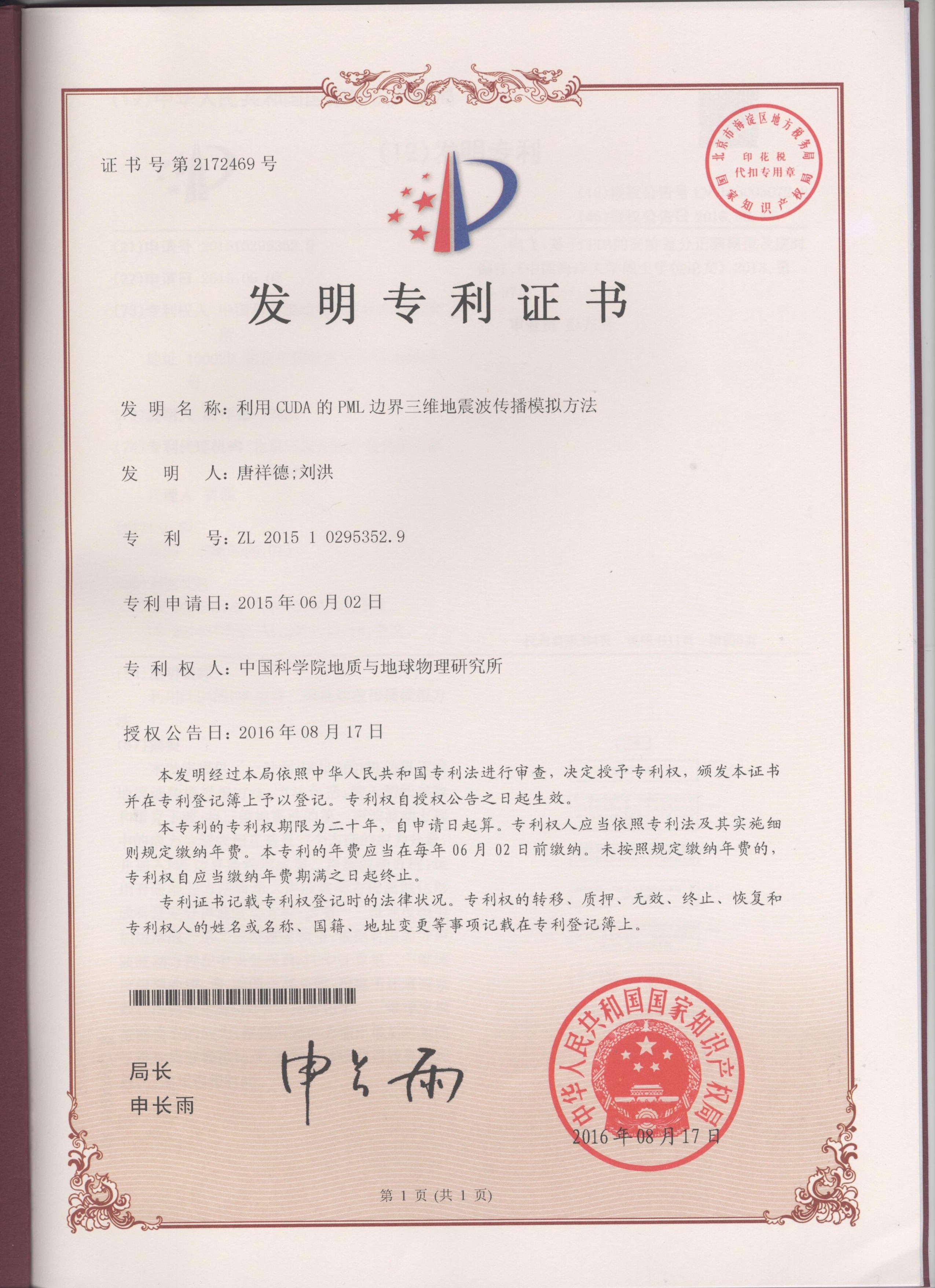 海油发展获得发明专利授权：“一种保温层浸水监测方法与监测装置”