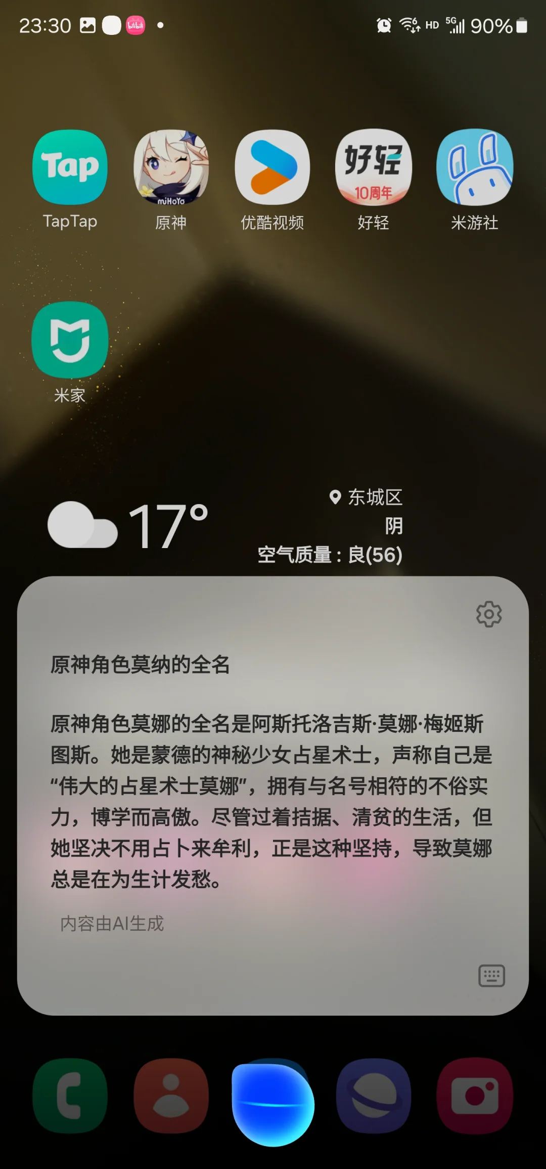莫让智能助手制造“消费陷阱”