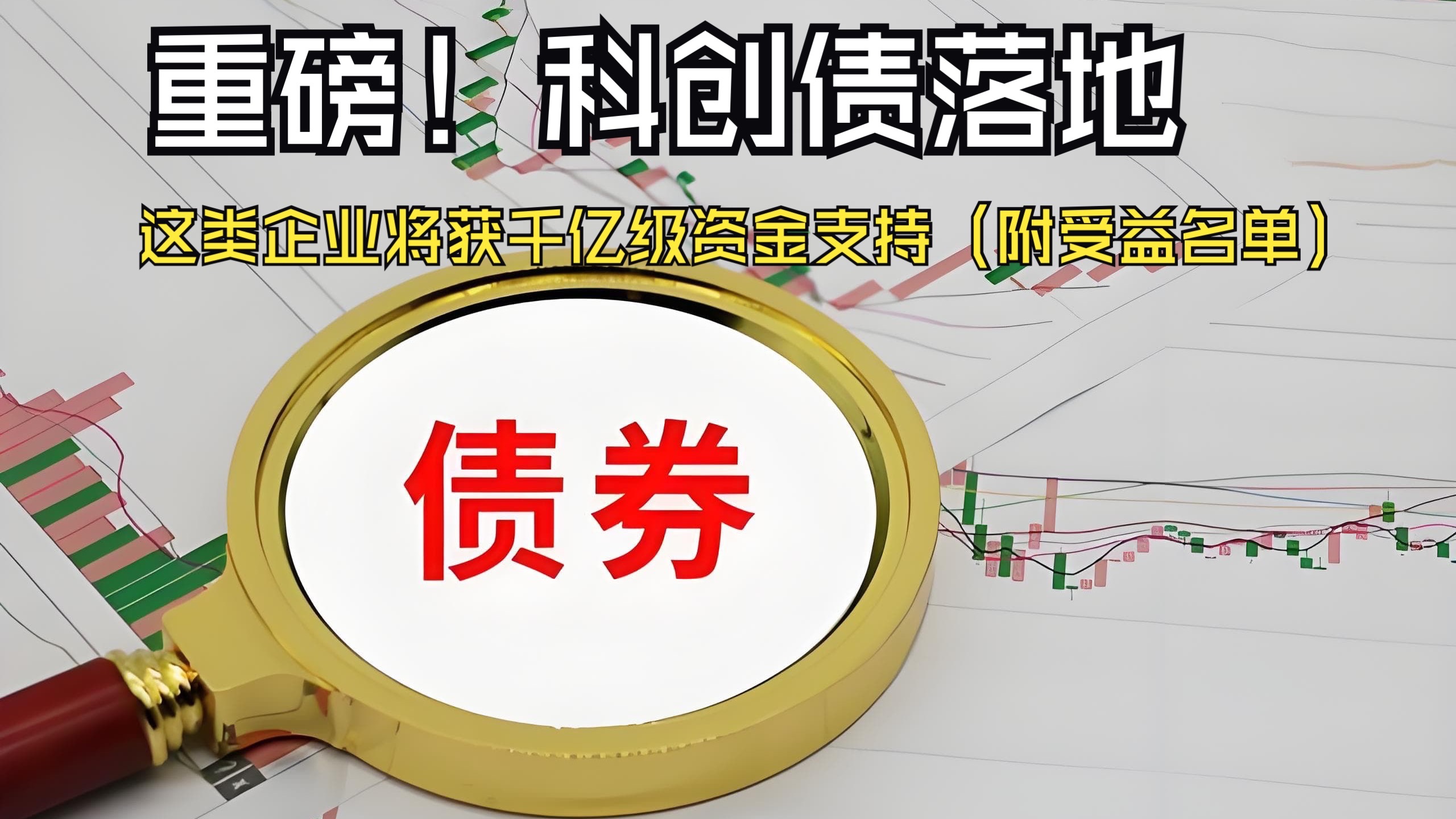 新财观 | 债市“科技板”周年观察:量升之后如何进一步质优?